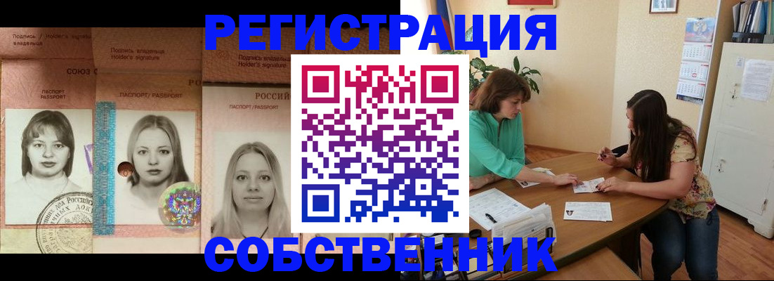 прописка в квартире в Ленинск-Кузнецком