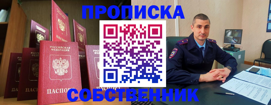 прописка законно в Ленинск-Кузнецком