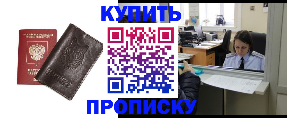 прописка штамп в Ленинск-Кузнецком