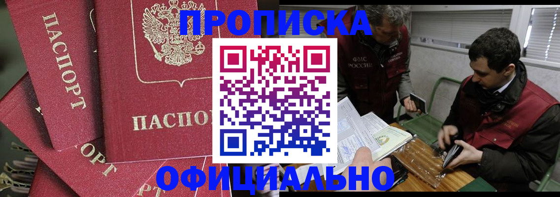 временная регистрация надежно в Ленинск-Кузнецком