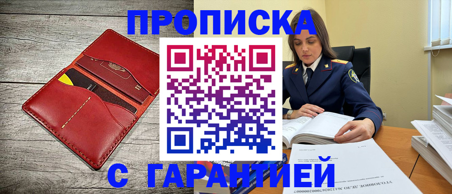 временная регистрация 2025 в Ленинск-Кузнецком